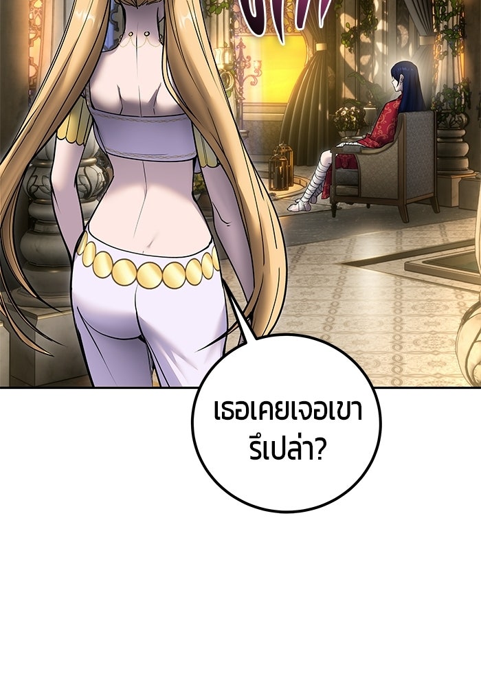 แกร่งเกินผู้กล้า แต่ซ่าไม่ได้ - หน้า 89