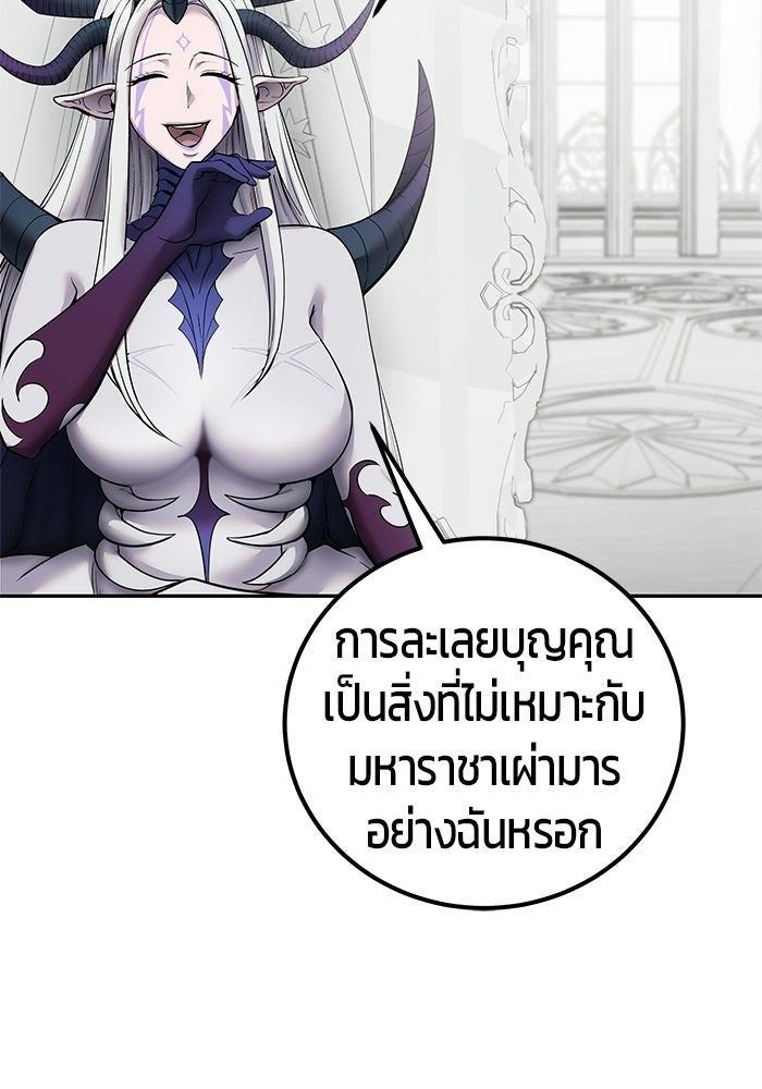 แกร่งเกินผู้กล้า แต่ซ่าไม่ได้ - หน้า 9