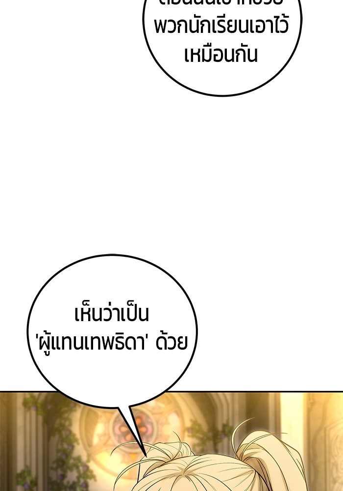 แกร่งเกินผู้กล้า แต่ซ่าไม่ได้ - หน้า 91