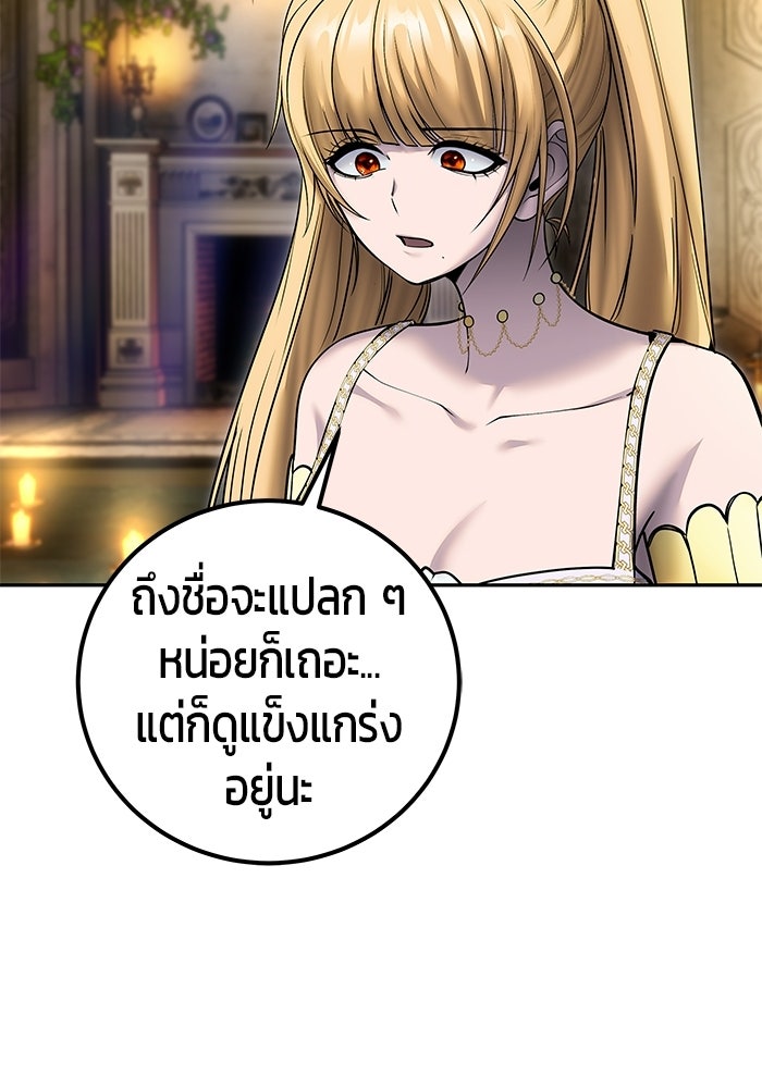 แกร่งเกินผู้กล้า แต่ซ่าไม่ได้ - หน้า 92