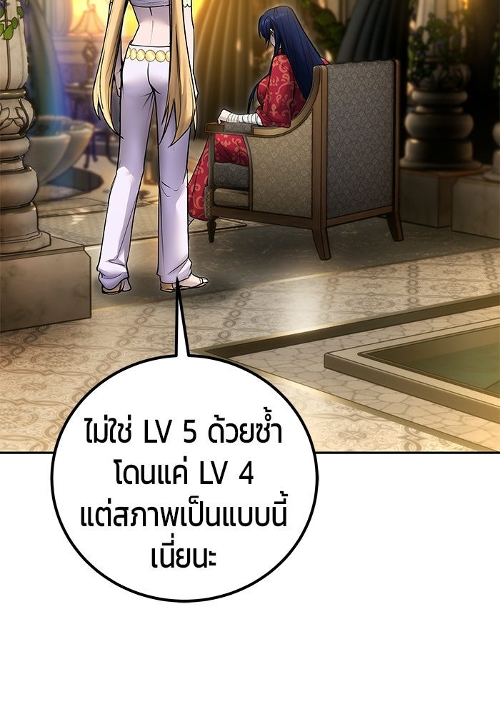 แกร่งเกินผู้กล้า แต่ซ่าไม่ได้ - หน้า 98