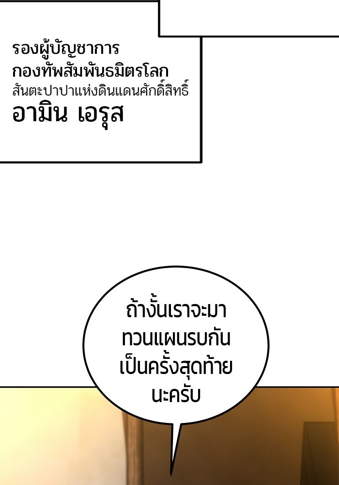 แกร่งเกินผู้กล้า แต่ซ่าไม่ได้ - หน้า 10