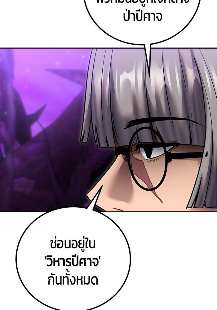 แกร่งเกินผู้กล้า แต่ซ่าไม่ได้ - หน้า 100