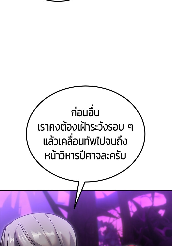 แกร่งเกินผู้กล้า แต่ซ่าไม่ได้ - หน้า 101