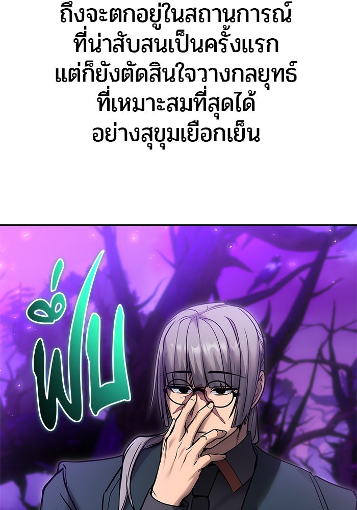 แกร่งเกินผู้กล้า แต่ซ่าไม่ได้ - หน้า 103