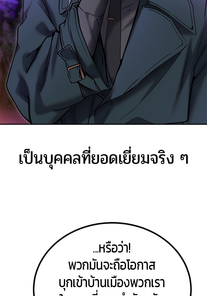 แกร่งเกินผู้กล้า แต่ซ่าไม่ได้ - หน้า 104