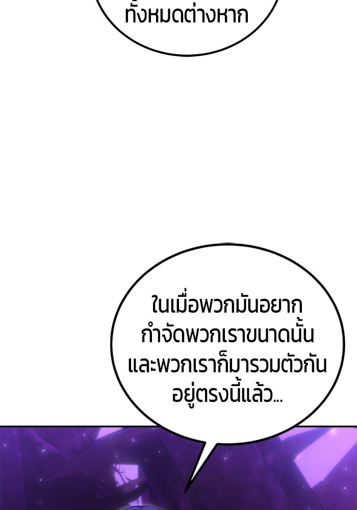 แกร่งเกินผู้กล้า แต่ซ่าไม่ได้ - หน้า 110