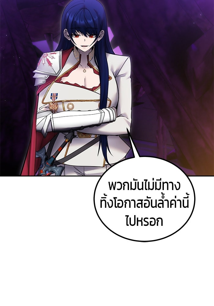 แกร่งเกินผู้กล้า แต่ซ่าไม่ได้ - หน้า 111