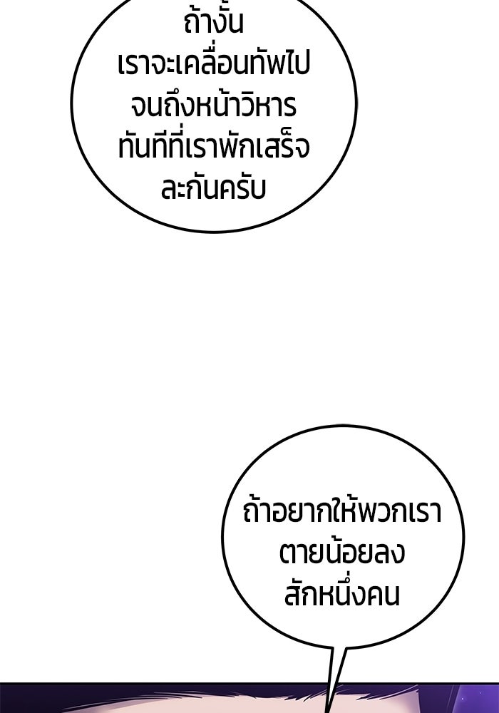 แกร่งเกินผู้กล้า แต่ซ่าไม่ได้ - หน้า 113