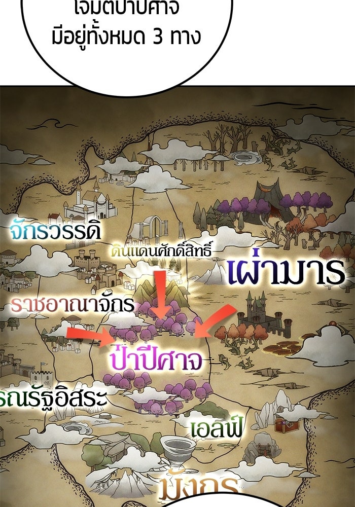 แกร่งเกินผู้กล้า แต่ซ่าไม่ได้ - หน้า 12