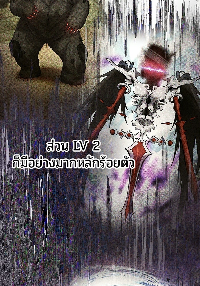 แกร่งเกินผู้กล้า แต่ซ่าไม่ได้ - หน้า 121