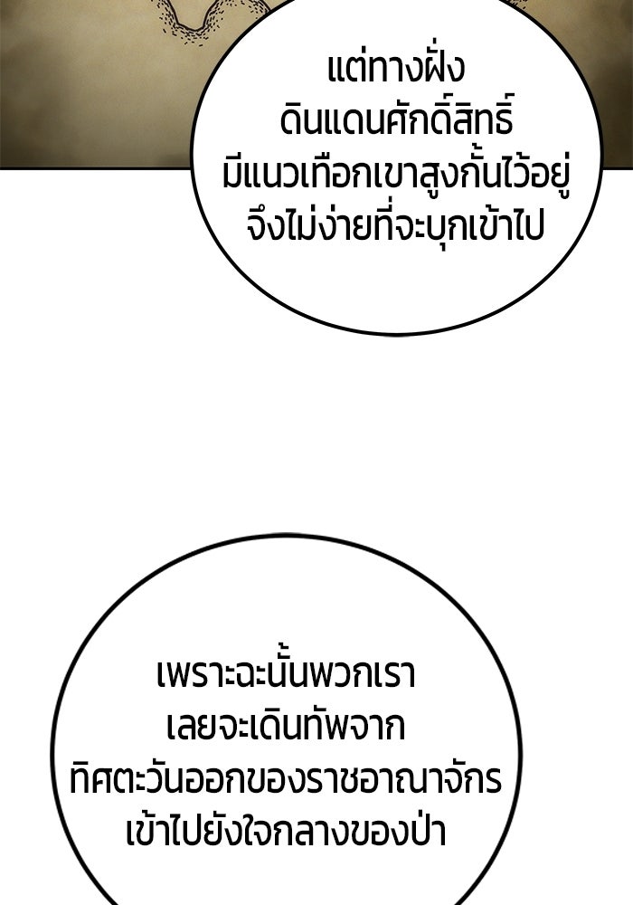 แกร่งเกินผู้กล้า แต่ซ่าไม่ได้ - หน้า 13