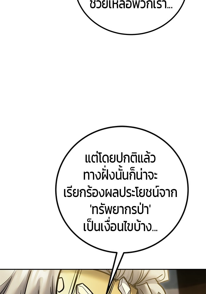แกร่งเกินผู้กล้า แต่ซ่าไม่ได้ - หน้า 17