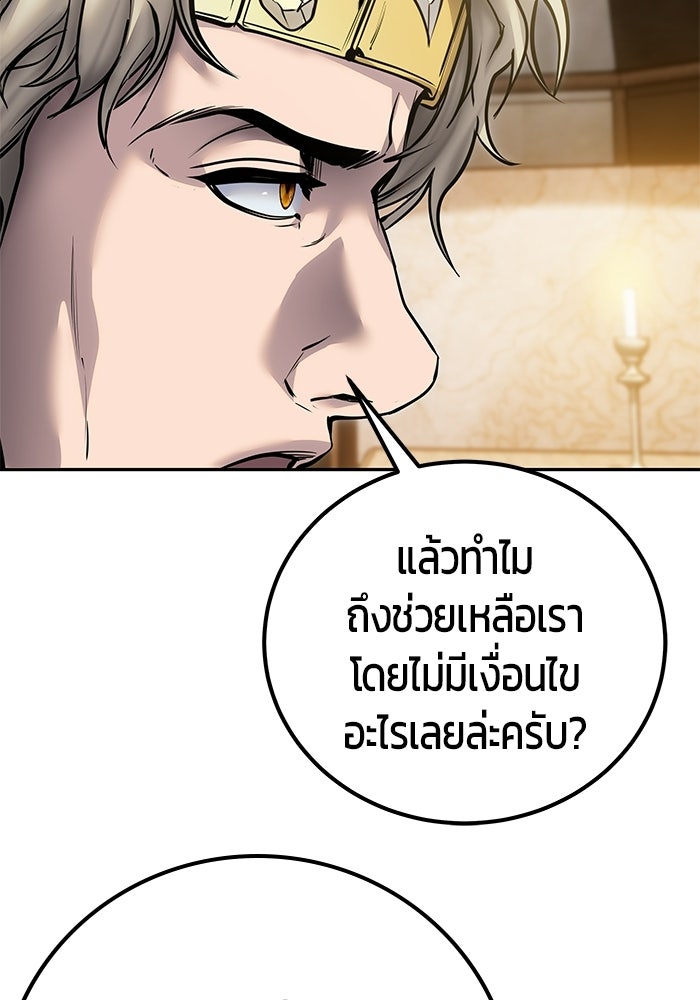 แกร่งเกินผู้กล้า แต่ซ่าไม่ได้ - หน้า 18
