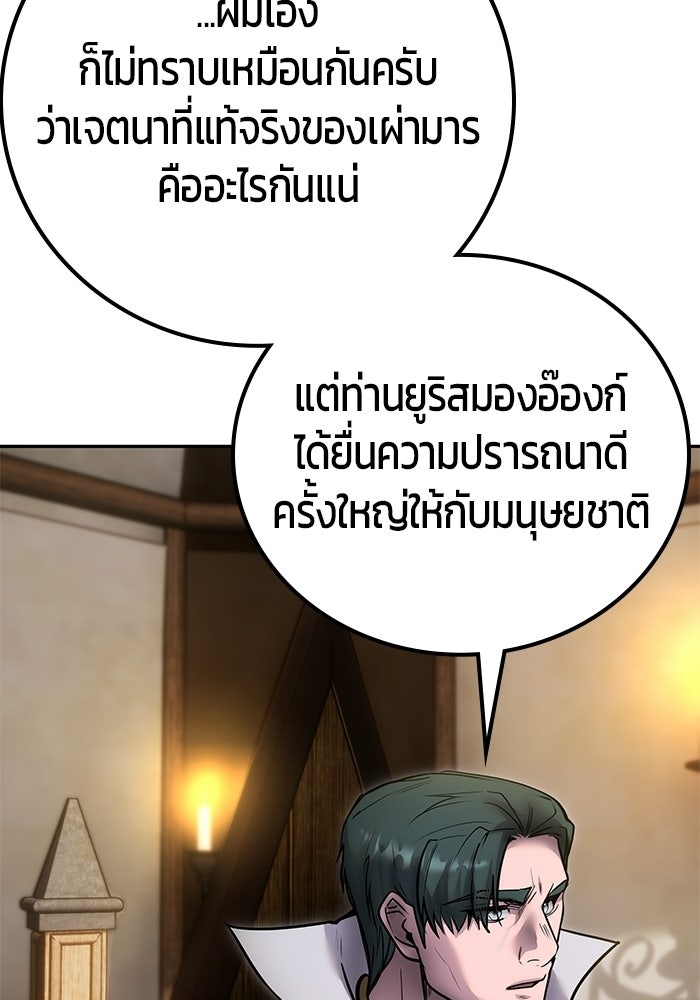แกร่งเกินผู้กล้า แต่ซ่าไม่ได้ - หน้า 19