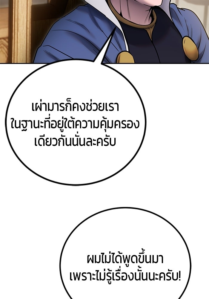 แกร่งเกินผู้กล้า แต่ซ่าไม่ได้ - หน้า 20