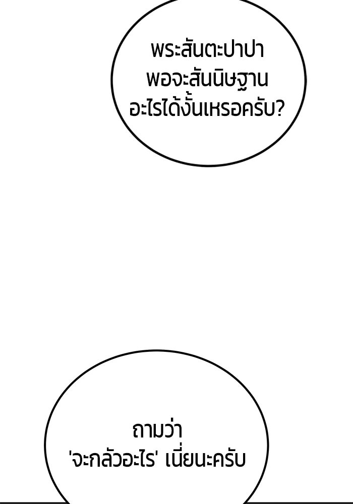 แกร่งเกินผู้กล้า แต่ซ่าไม่ได้ - หน้า 24