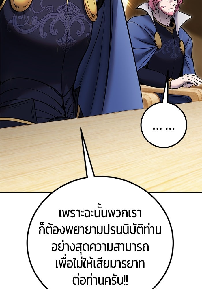 แกร่งเกินผู้กล้า แต่ซ่าไม่ได้ - หน้า 30