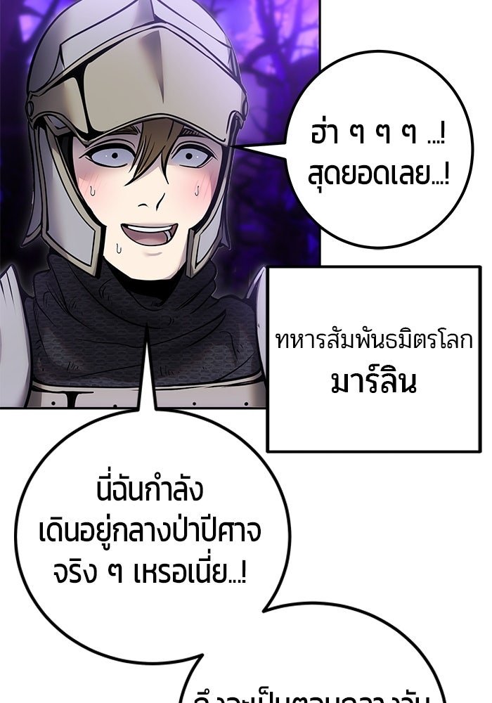 แกร่งเกินผู้กล้า แต่ซ่าไม่ได้ - หน้า 42