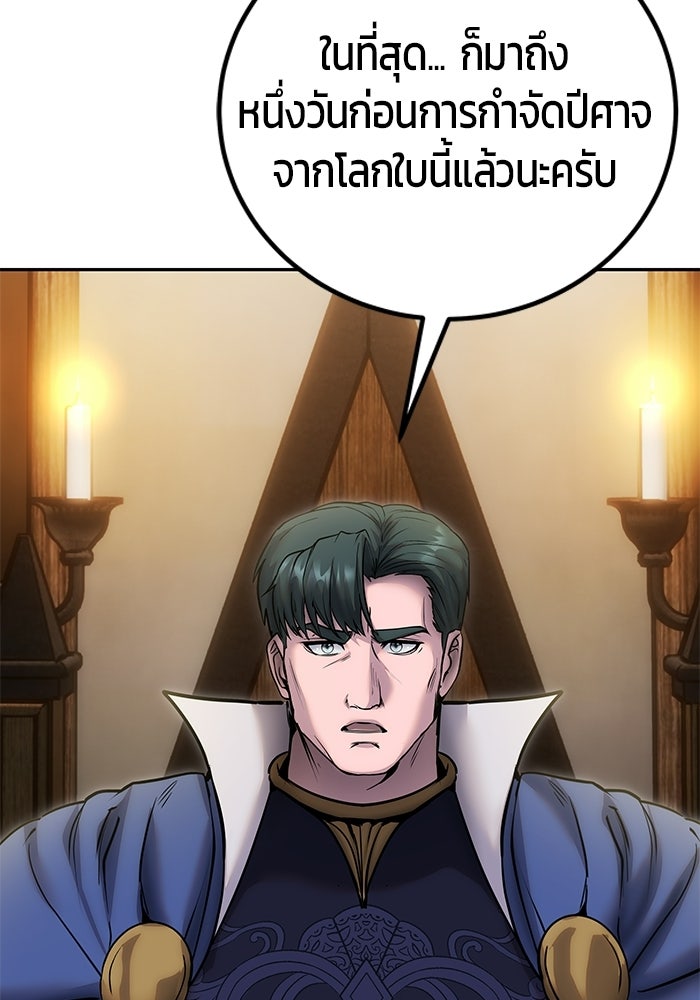 แกร่งเกินผู้กล้า แต่ซ่าไม่ได้ - หน้า 5