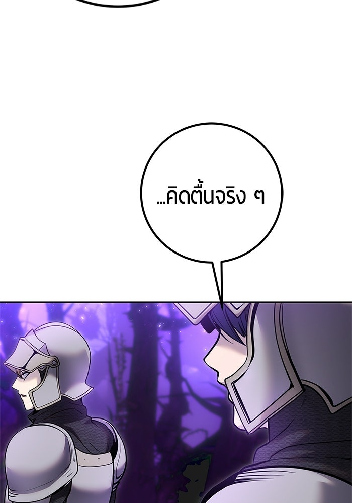 แกร่งเกินผู้กล้า แต่ซ่าไม่ได้ - หน้า 54