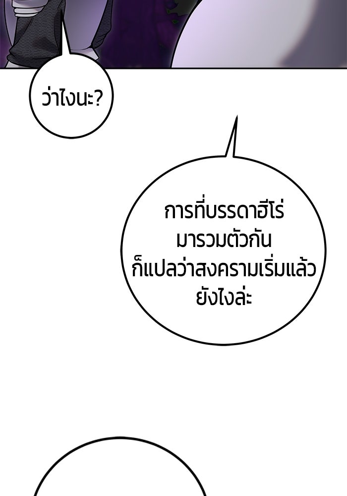 แกร่งเกินผู้กล้า แต่ซ่าไม่ได้ - หน้า 55