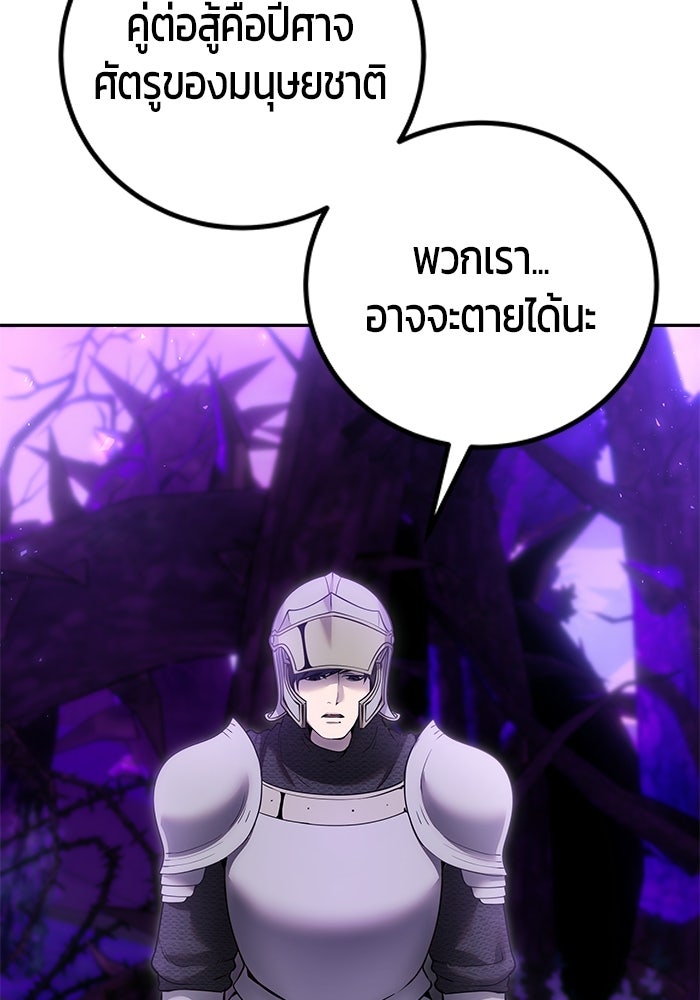 แกร่งเกินผู้กล้า แต่ซ่าไม่ได้ - หน้า 56