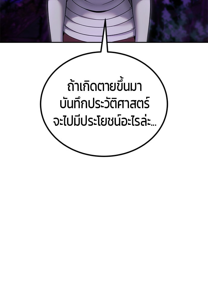 แกร่งเกินผู้กล้า แต่ซ่าไม่ได้ - หน้า 57