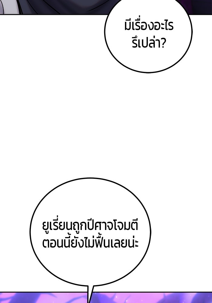 แกร่งเกินผู้กล้า แต่ซ่าไม่ได้ - หน้า 62