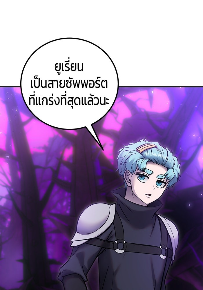 แกร่งเกินผู้กล้า แต่ซ่าไม่ได้ - หน้า 67