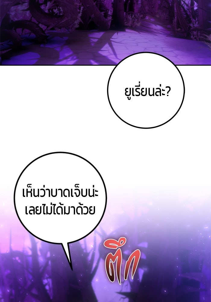 แกร่งเกินผู้กล้า แต่ซ่าไม่ได้ - หน้า 76
