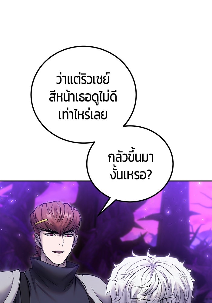 แกร่งเกินผู้กล้า แต่ซ่าไม่ได้ - หน้า 78