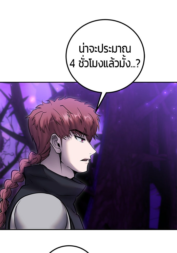 แกร่งเกินผู้กล้า แต่ซ่าไม่ได้ - หน้า 81