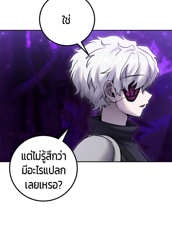 แกร่งเกินผู้กล้า แต่ซ่าไม่ได้ - หน้า 82