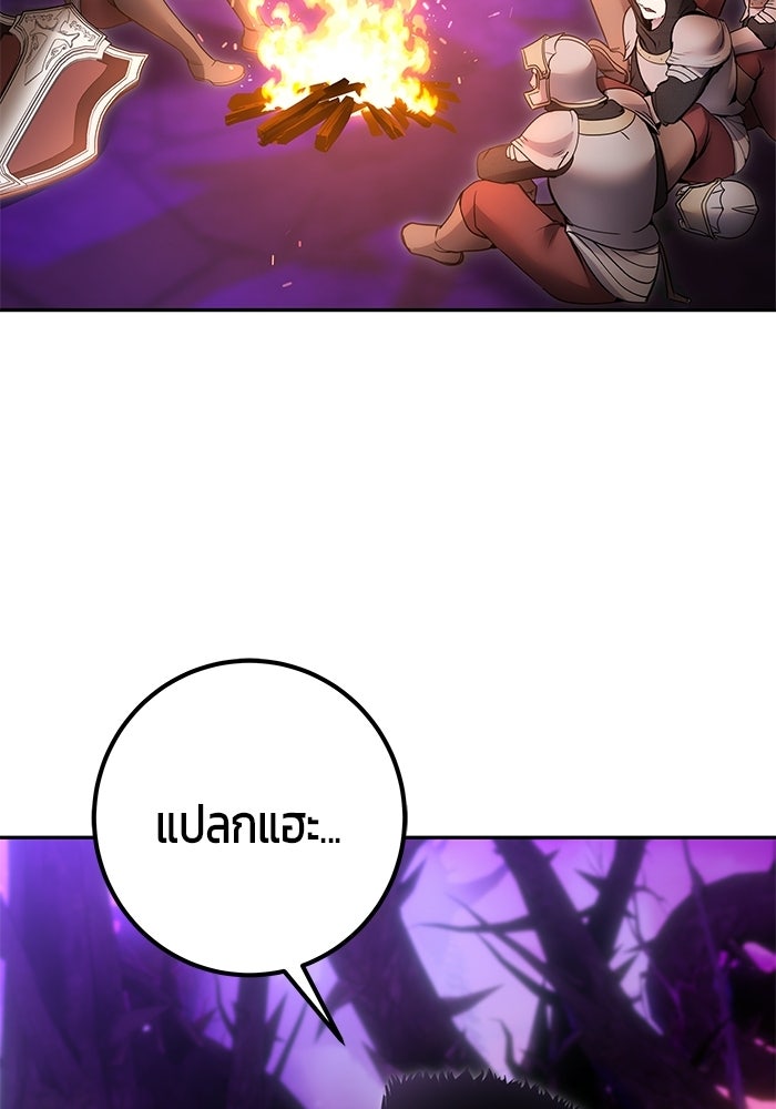 แกร่งเกินผู้กล้า แต่ซ่าไม่ได้ - หน้า 89