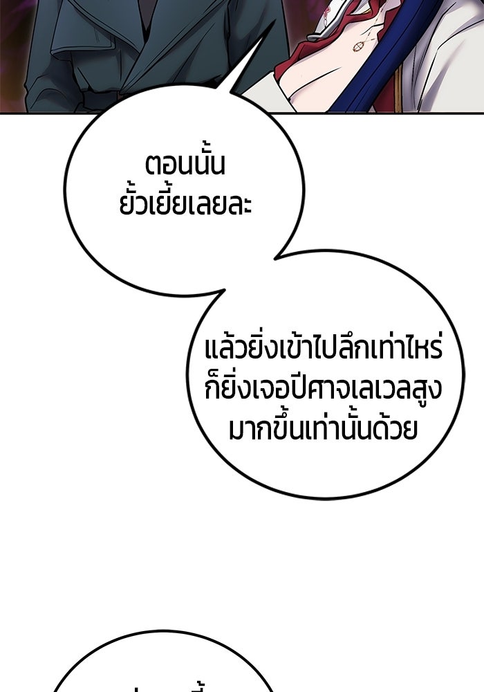 แกร่งเกินผู้กล้า แต่ซ่าไม่ได้ - หน้า 93