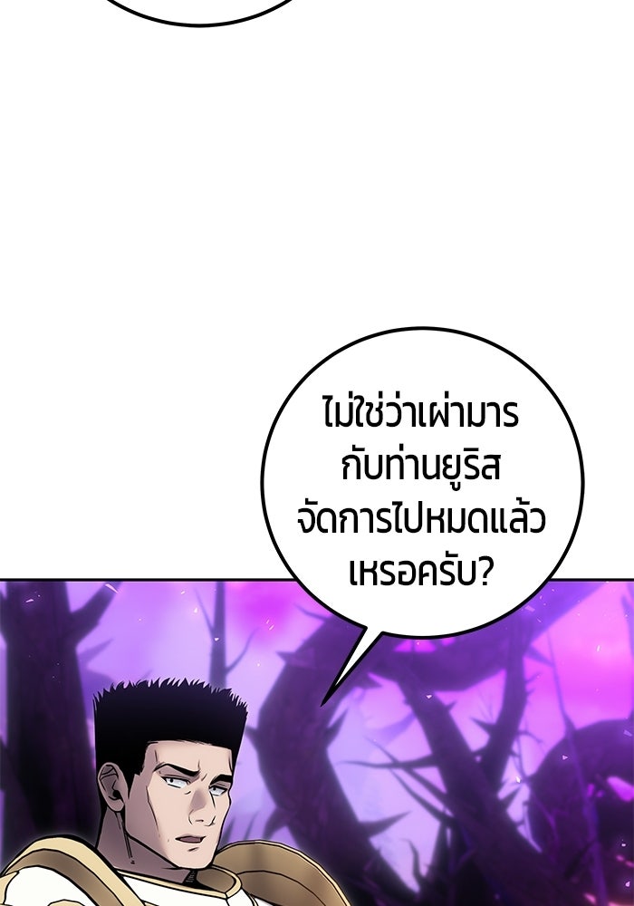 แกร่งเกินผู้กล้า แต่ซ่าไม่ได้ - หน้า 95