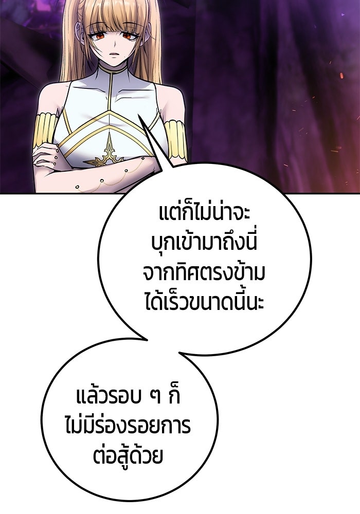 แกร่งเกินผู้กล้า แต่ซ่าไม่ได้ - หน้า 97