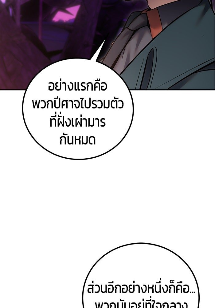 แกร่งเกินผู้กล้า แต่ซ่าไม่ได้ - หน้า 99