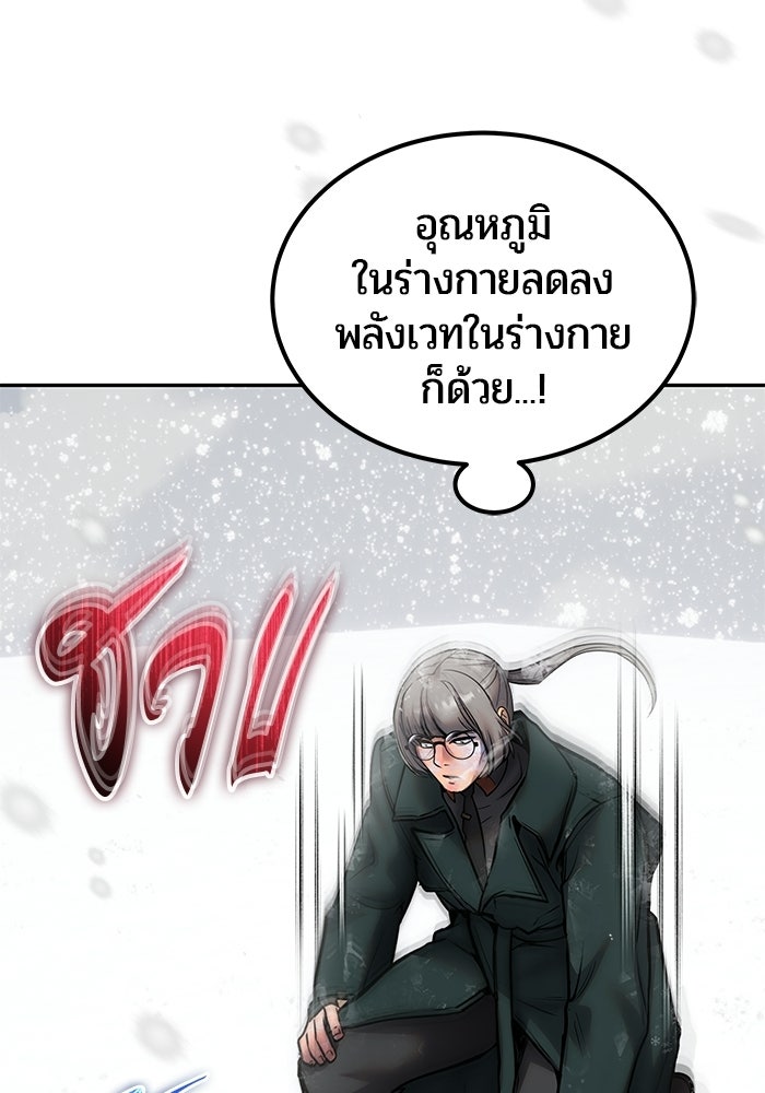 แกร่งเกินผู้กล้า แต่ซ่าไม่ได้ - หน้า 10