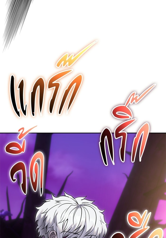 แกร่งเกินผู้กล้า แต่ซ่าไม่ได้ - หน้า 101