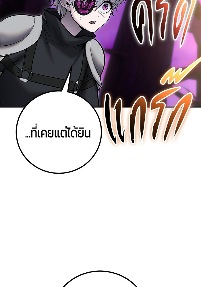 แกร่งเกินผู้กล้า แต่ซ่าไม่ได้ - หน้า 102