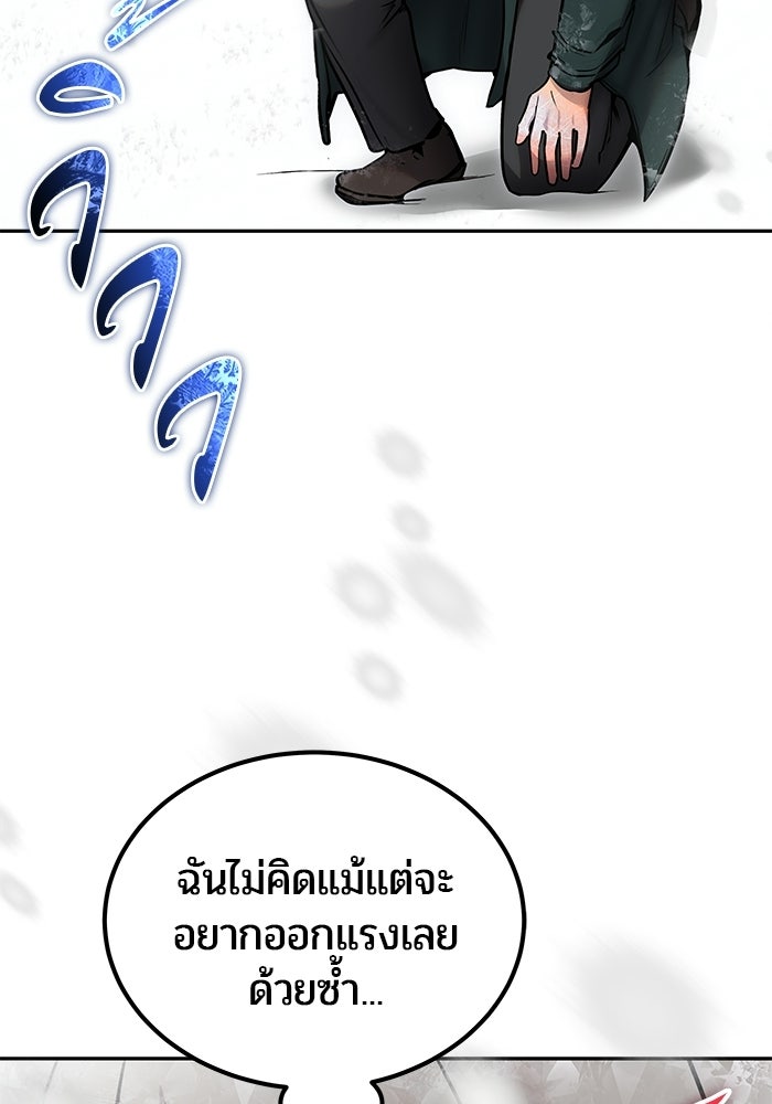 แกร่งเกินผู้กล้า แต่ซ่าไม่ได้ - หน้า 11
