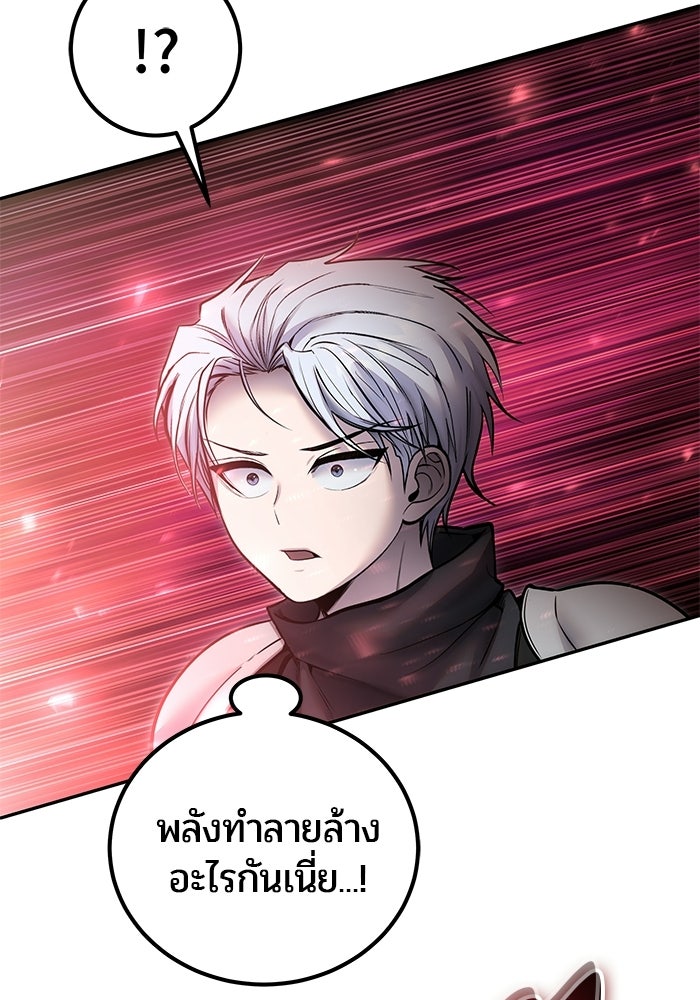 แกร่งเกินผู้กล้า แต่ซ่าไม่ได้ - หน้า 113