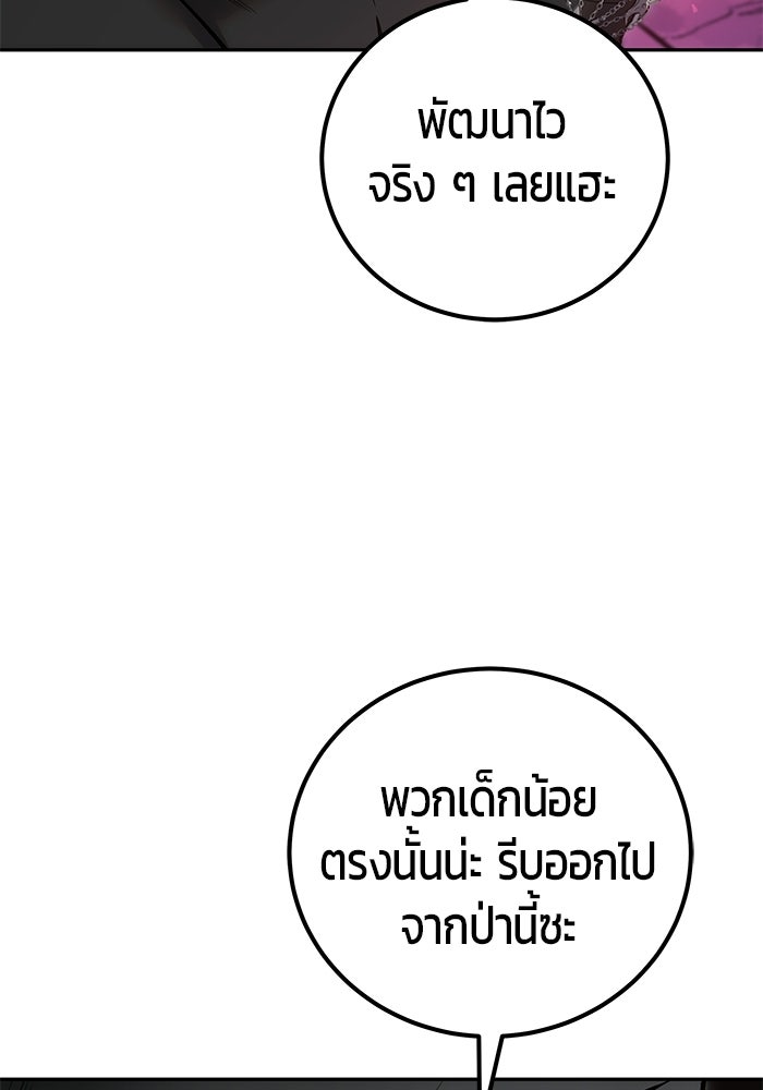 แกร่งเกินผู้กล้า แต่ซ่าไม่ได้ - หน้า 124
