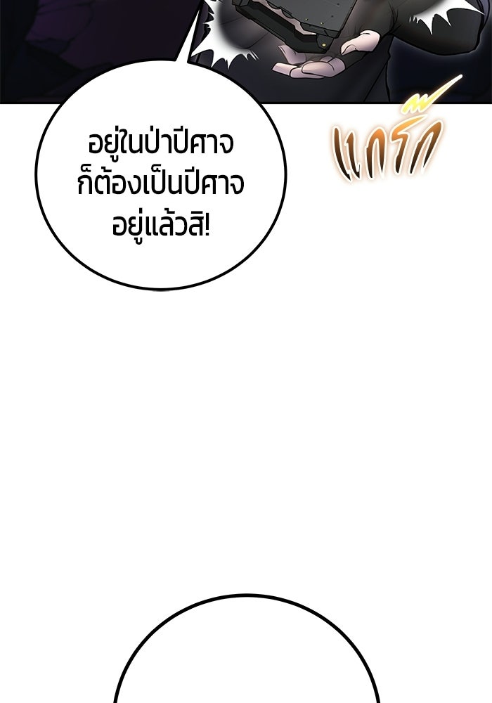 แกร่งเกินผู้กล้า แต่ซ่าไม่ได้ - หน้า 131