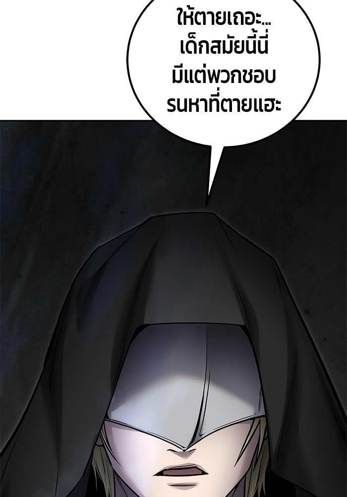 แกร่งเกินผู้กล้า แต่ซ่าไม่ได้ - หน้า 134