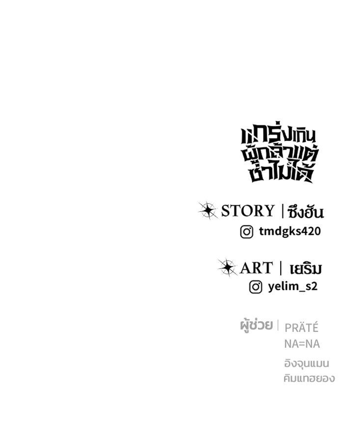 แกร่งเกินผู้กล้า แต่ซ่าไม่ได้ - หน้า 136