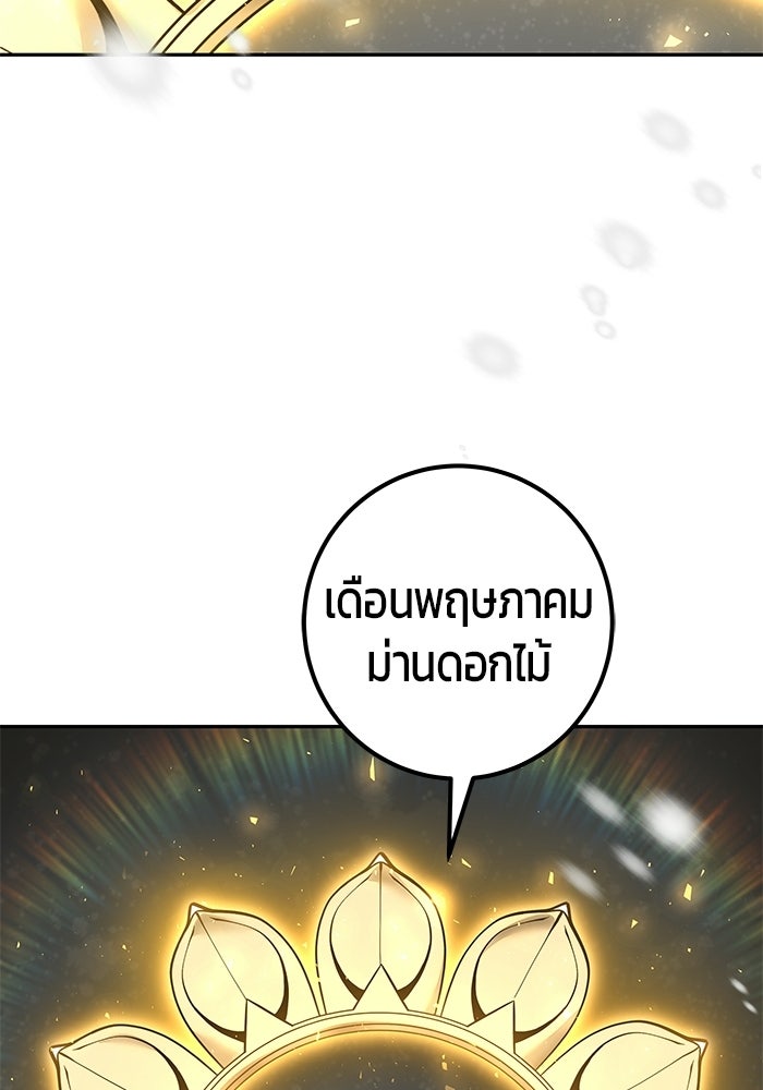 แกร่งเกินผู้กล้า แต่ซ่าไม่ได้ - หน้า 21