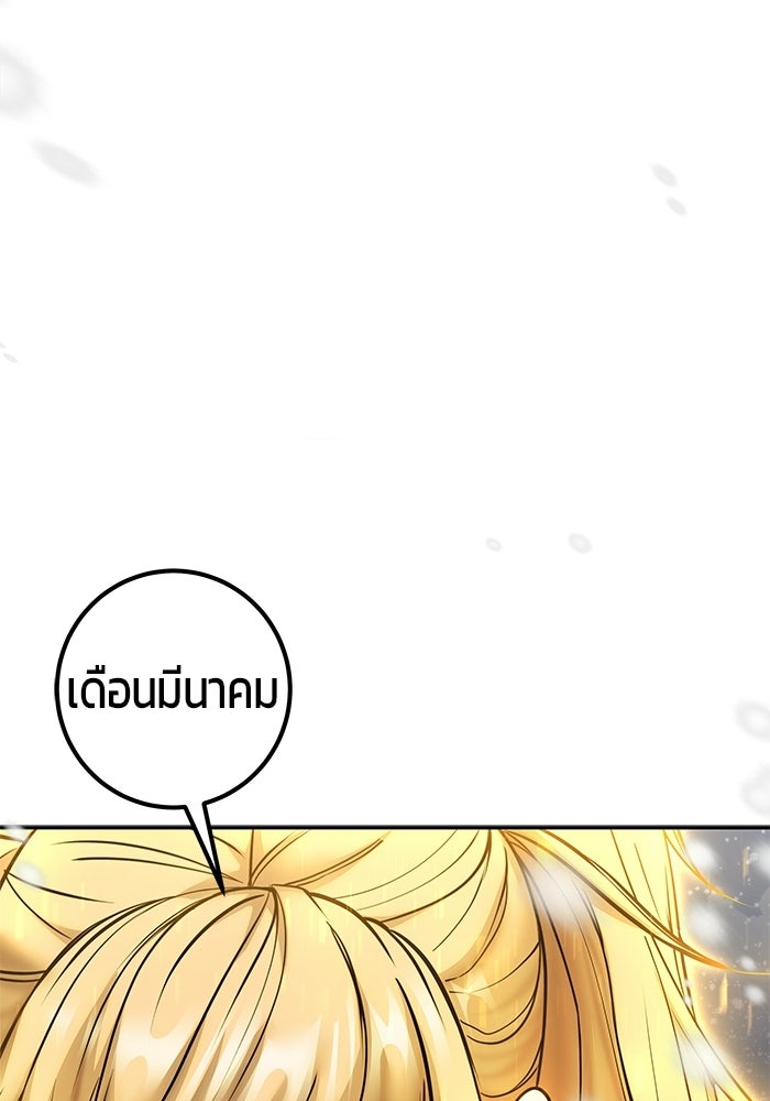 แกร่งเกินผู้กล้า แต่ซ่าไม่ได้ - หน้า 23
